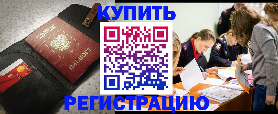 прописка паспорт в Минеральных Водах