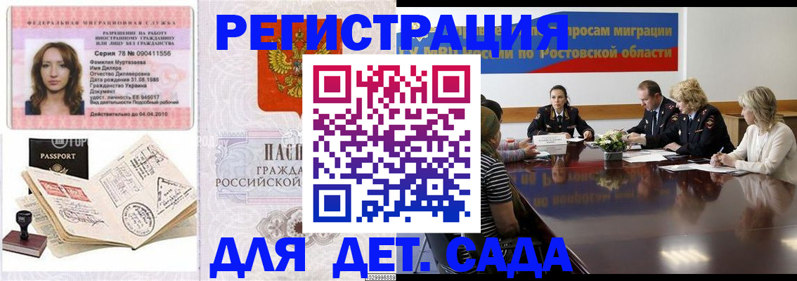 прописка для школы в Минеральных Водах