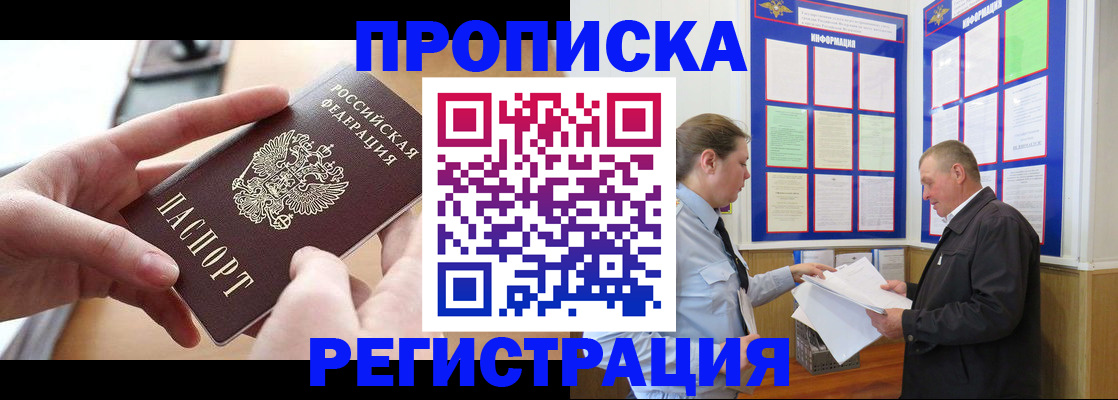временная регистрация для всех в Минеральных Водах