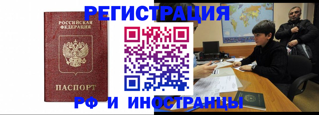 прописка для работы в Минеральных Водах